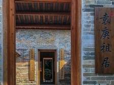 重现袁庚一生的祖居见证深圳改革开放精神力量｜深圳红色印记