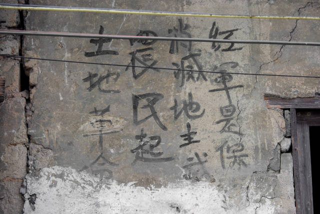 城口镇上,红军留下的标语。