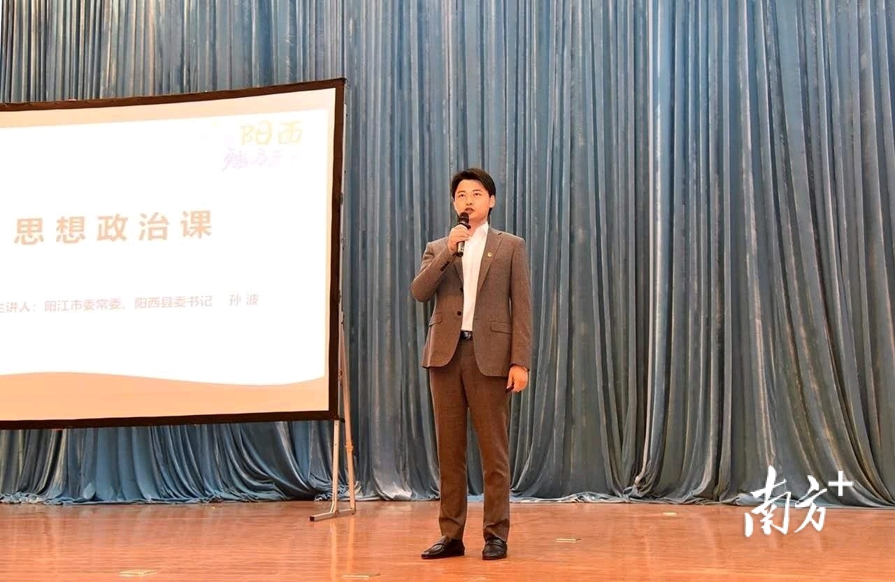 阳江市委常委、阳西县委书记孙波面向全县中学生、老师代表以及教育界、文艺界工作者开讲思政课。申定发 摄。