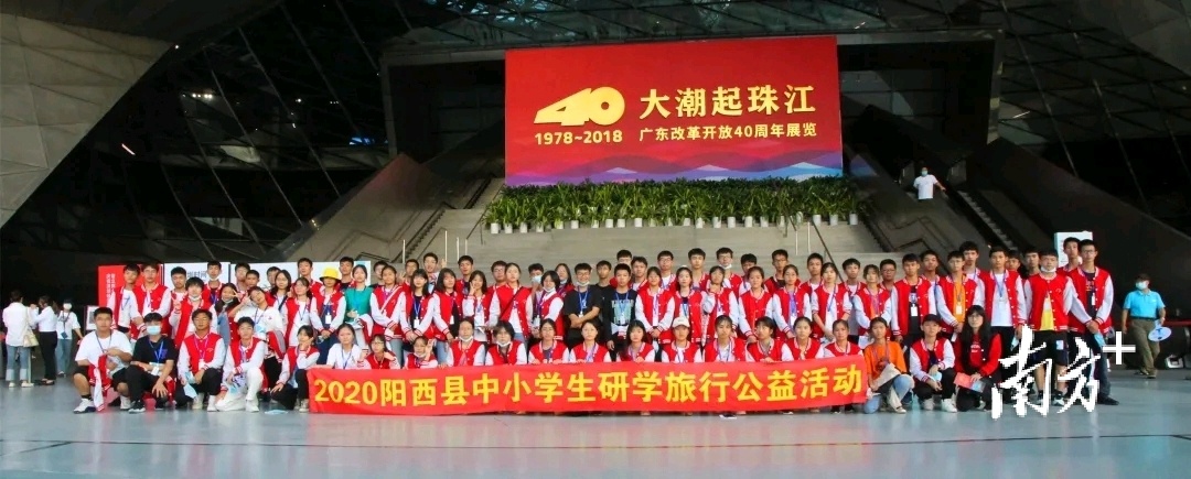 2020阳西县中小学生研学旅行公益活动全员合影留念。阳西县融媒体中心供图。