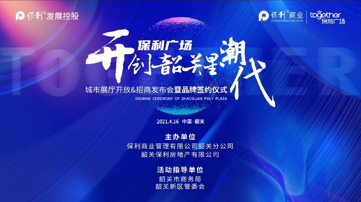 保利