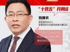 对话企业家｜复星旅文钱建农：旅游地产只是瓶子，关键看装什么