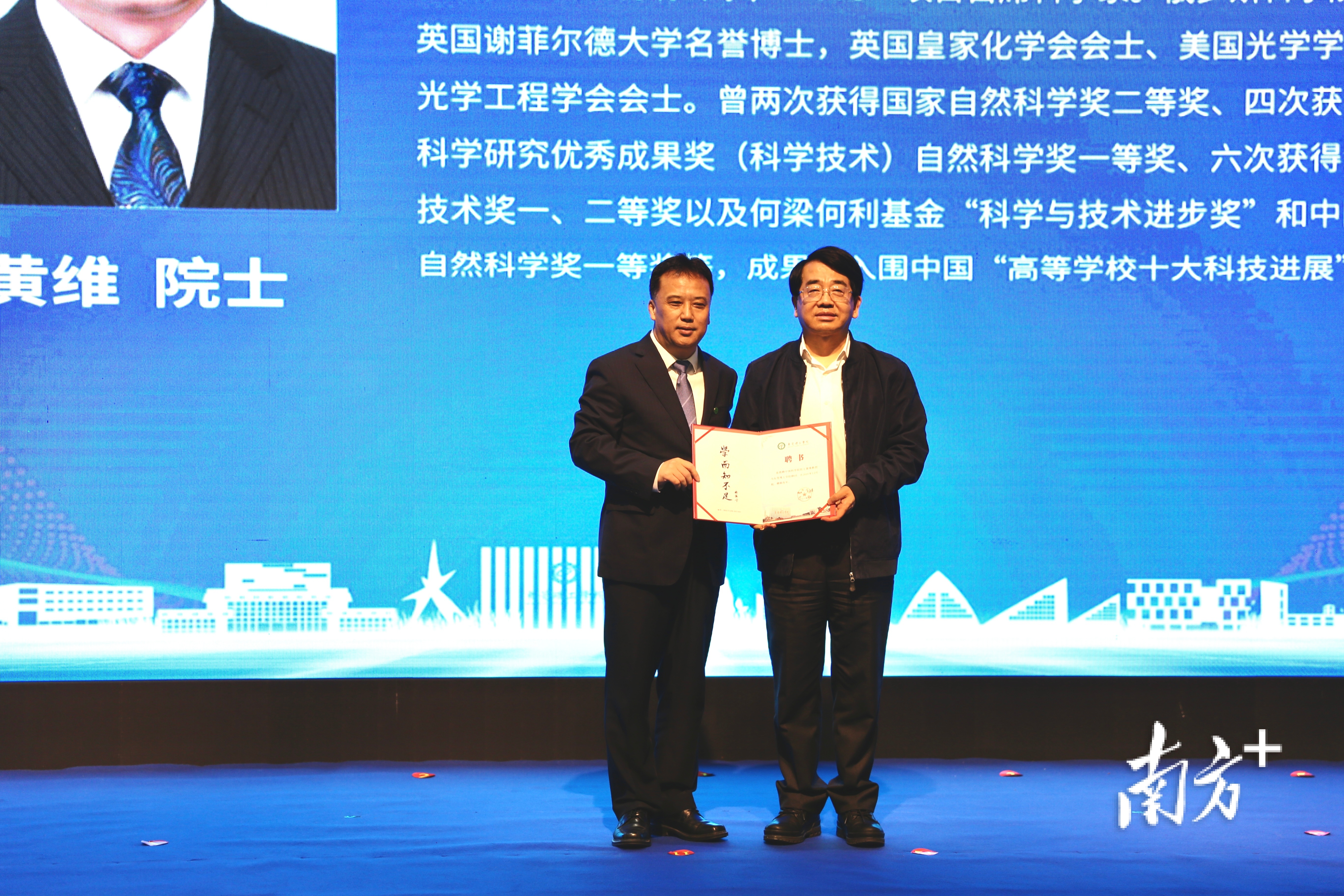 学校敦聘柴天佑、程京、黄维三位院士为学校顾问