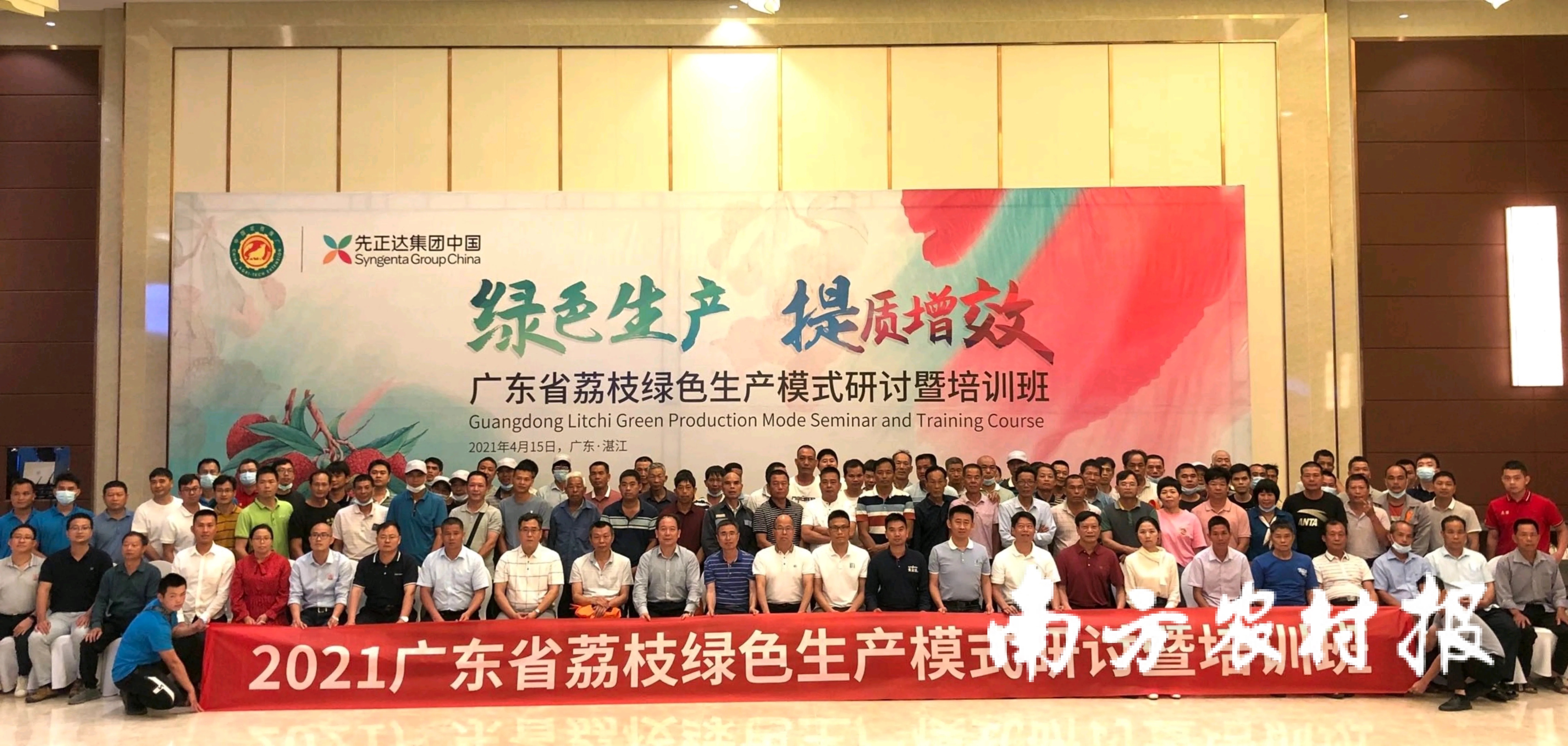 广东荔枝绿色生产技术模式研讨暨培训班现场。