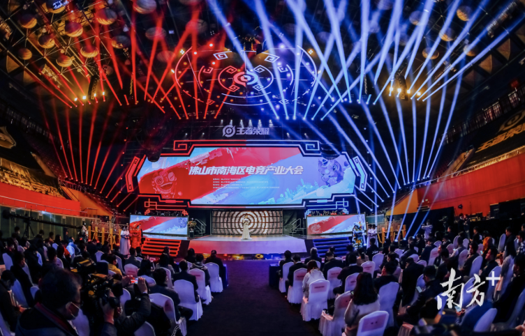 佛山市南海区电竞产业大会现场。肖莎莎 摄 佛山市南海区电竞产业大会现场。肖莎莎 摄