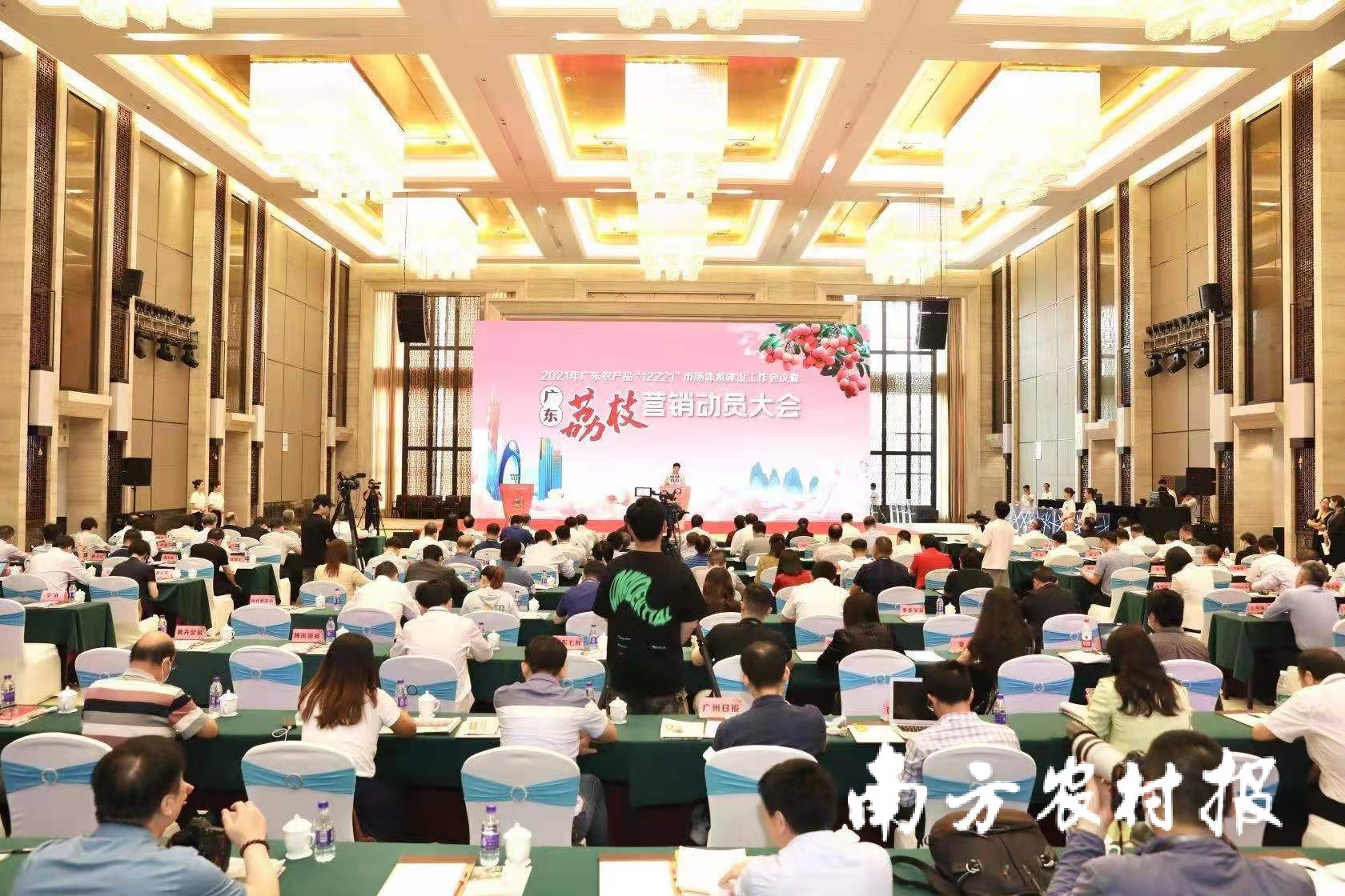 2021广东荔枝营销动员大会现场。
