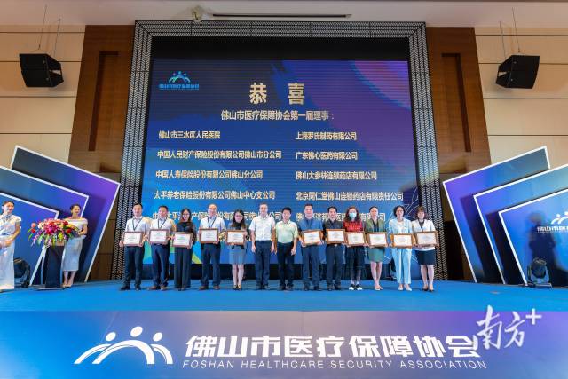 佛山市医疗保障协会揭牌。 佛山市医疗保障协会揭牌。