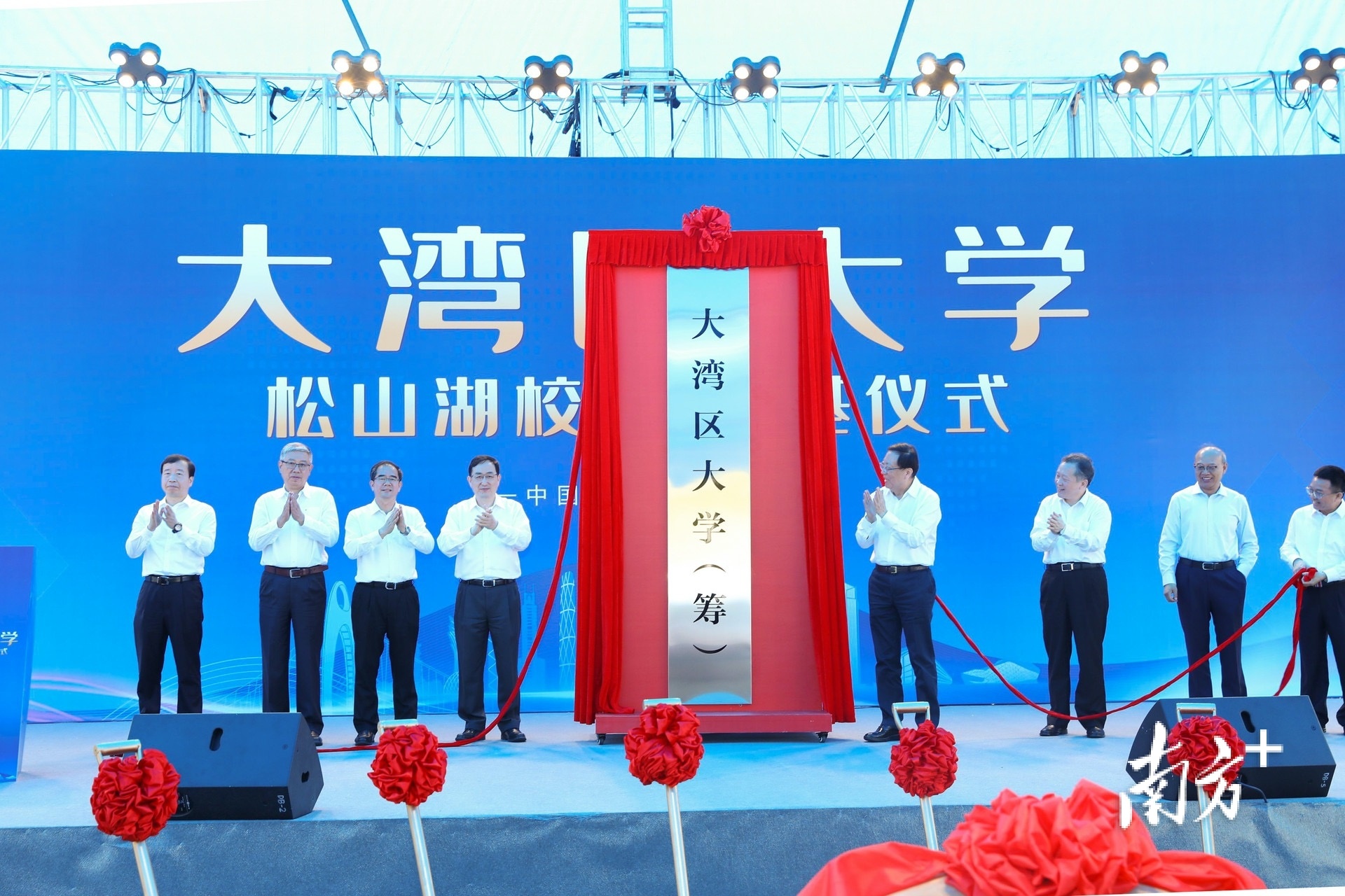 “大湾区大学(筹)”正式揭牌 “大湾区大学(筹)”正式揭牌