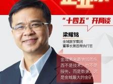 对话企业家｜金域医学梁耀铭：数据是金域未来最大的“金矿”