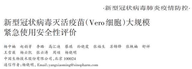 中国国药是什么逾50万人次接种，国药中国生物新冠灭活疫苗安全性数据发布_https://www.jmylbn.com_新闻资讯_第1张