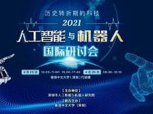 诺奖得主、中外院士上干货！深圳这场国际会议与你共话科技未来