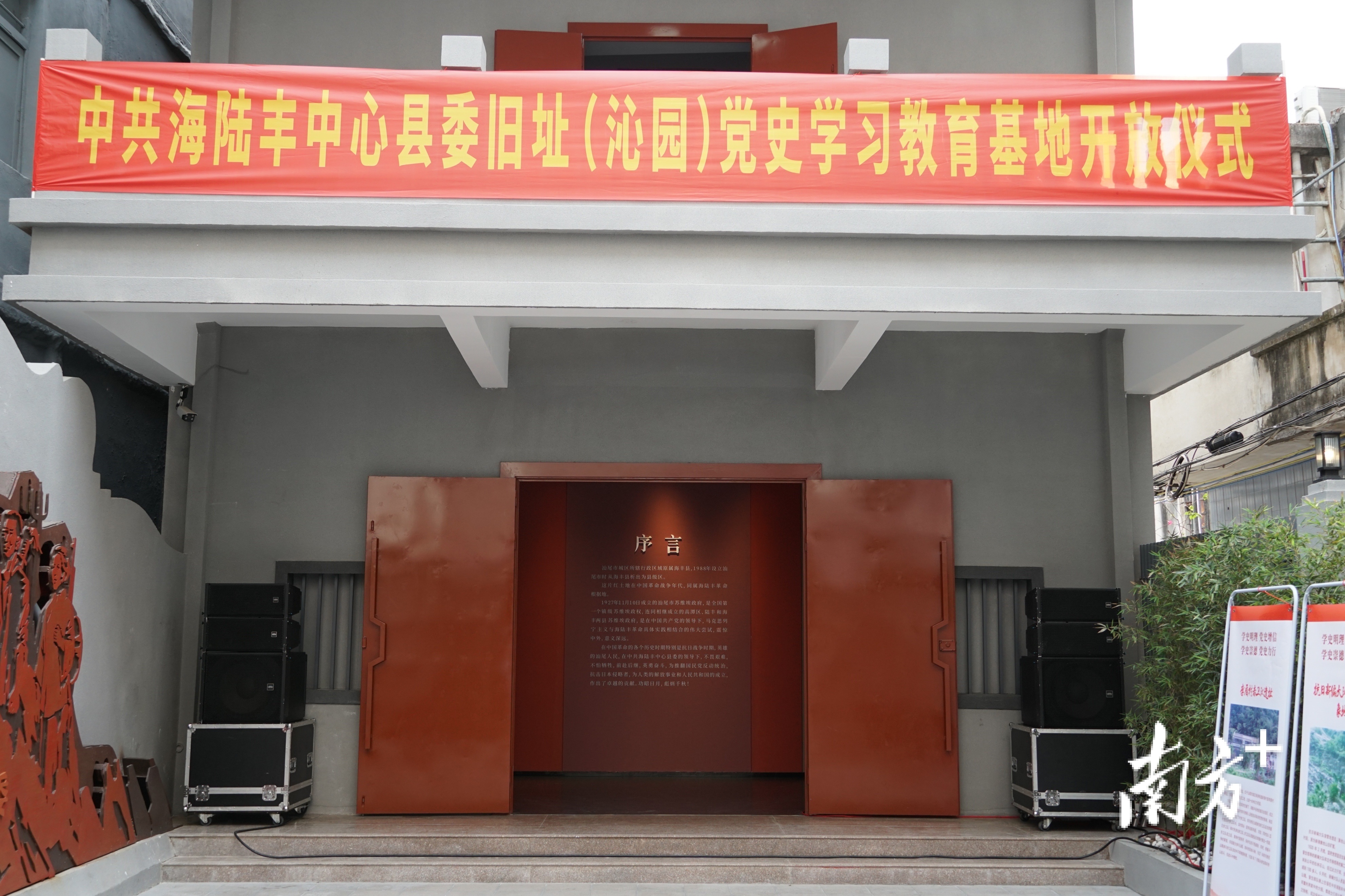 中共海陆丰中心县委旧址(沁园)展馆举行开放仪式。钟锦威 摄。