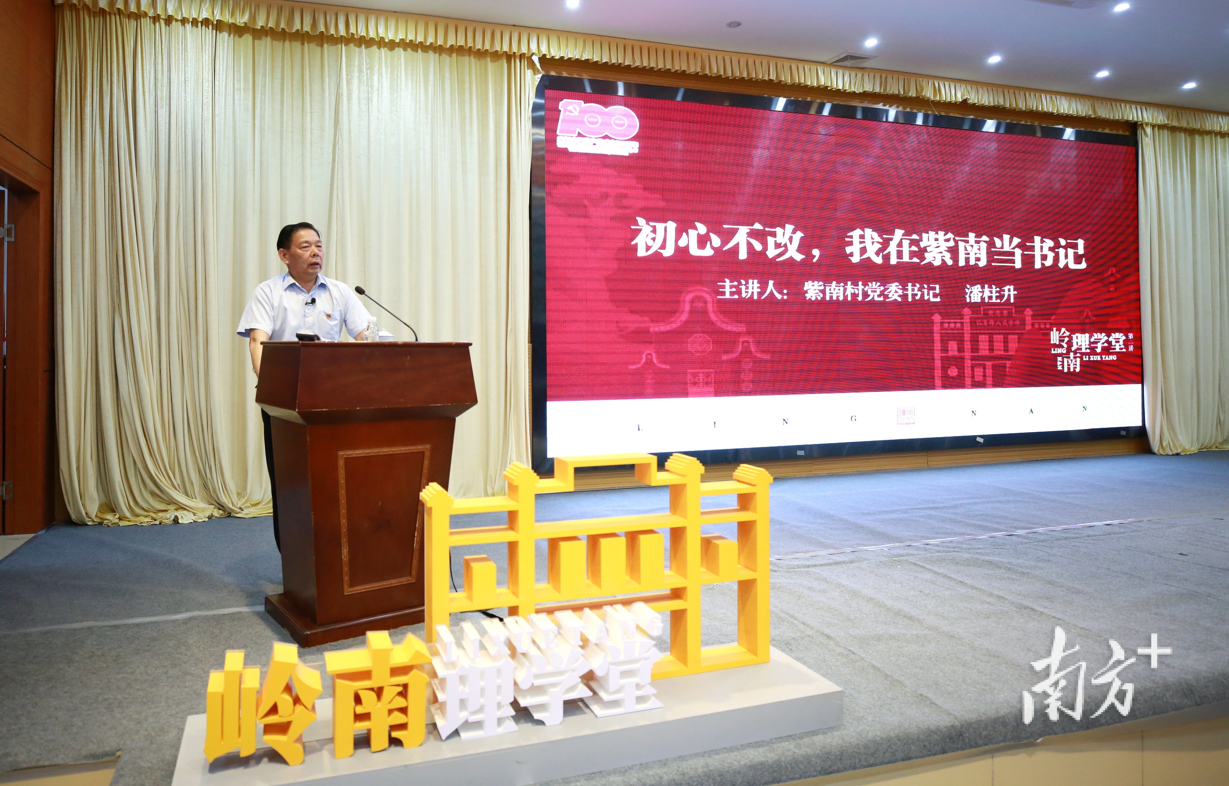 “岭南理学堂”第二讲正式开讲。