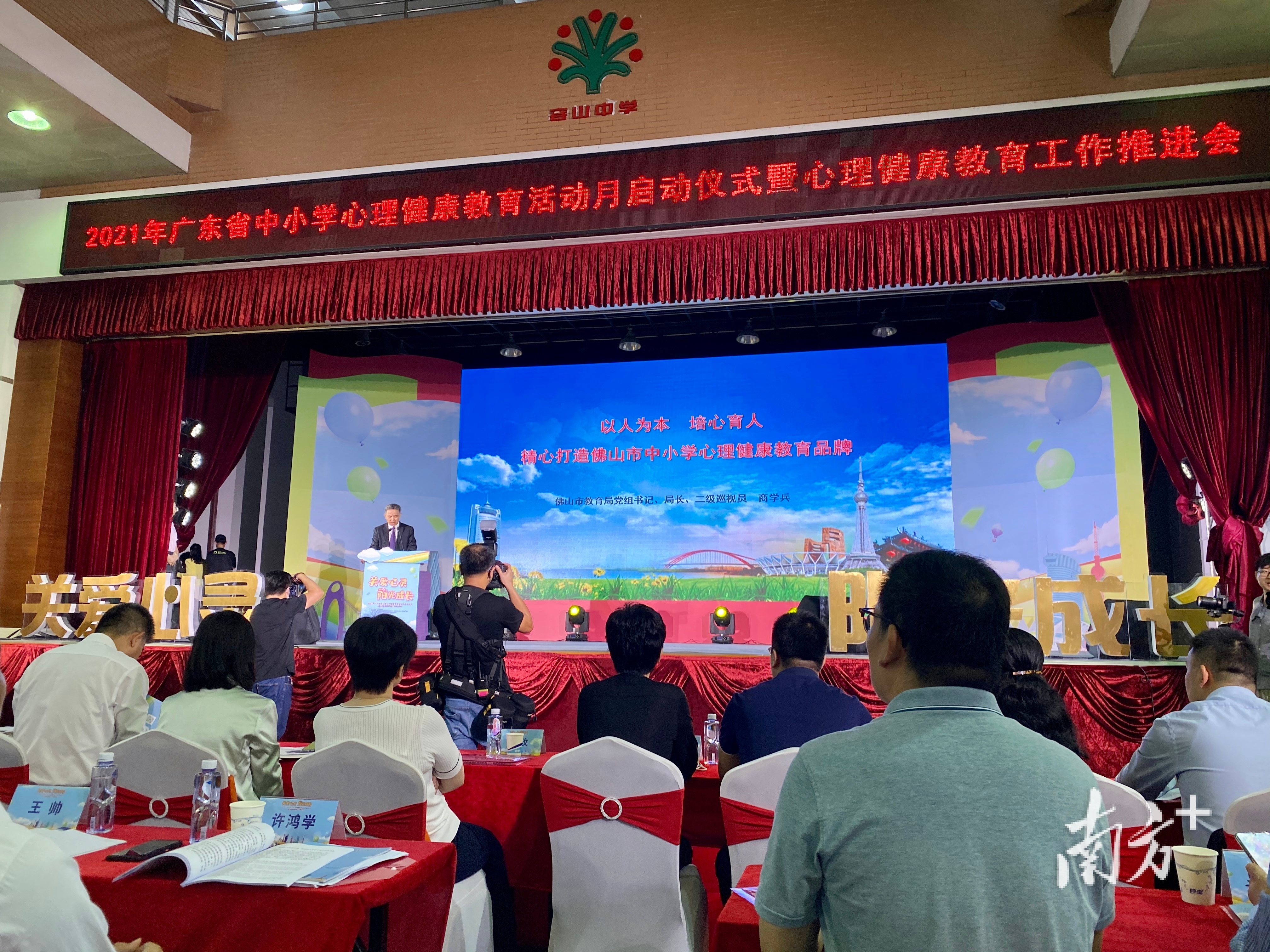 2021年广东省中小学心理健康教育活动月启动仪式暨心理健康教育工作推进会现场。王雅铄 摄