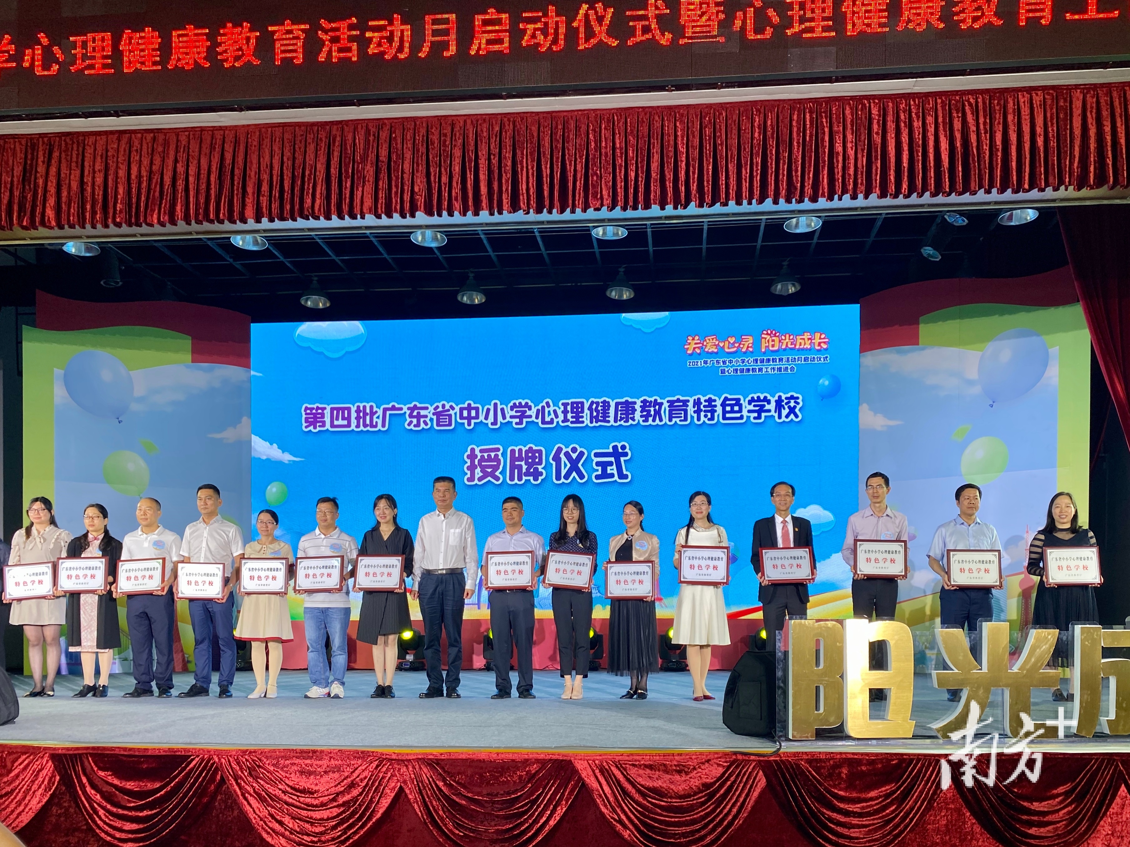 第四批广东省中小学心理健康教育特色学校代表授牌仪式。王雅铄 摄