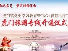 5G公交“悦”读景点，虎门镇红色旅游专线来啦