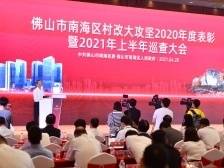 郭文海：要形成村改大势，为佛山、为南海的未来而战