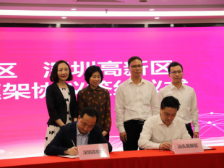 携手共谱高质量发展新篇章，深汕高新区签署深度协作框架协议