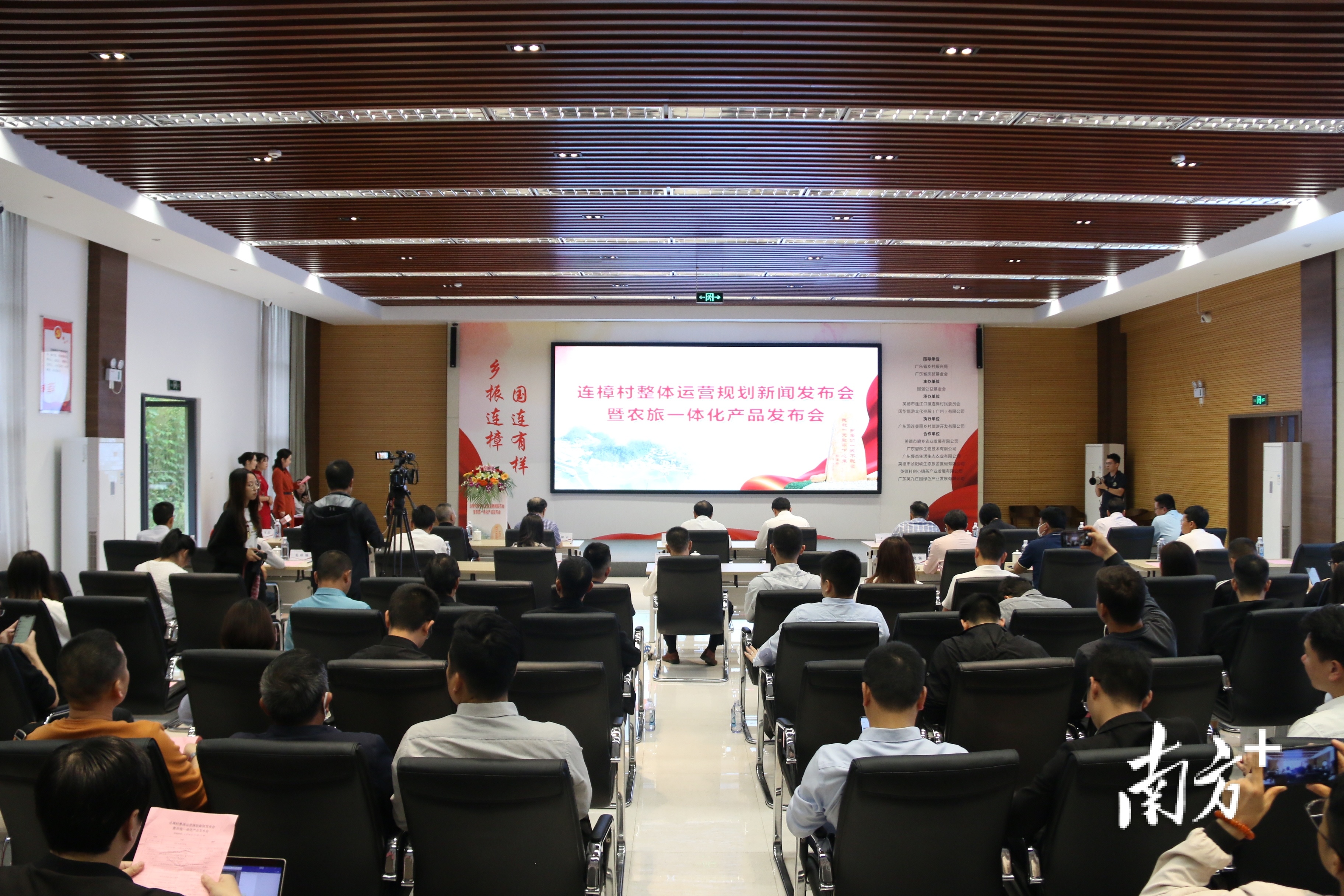 英德市连樟村与国华文旅联合举办连樟村整体运营规划新闻发布会暨农旅一体化产品发布会。陈咏怀 摄 英德市连樟村与国华文旅联合举办连樟村整体运营规划新闻发布会暨农旅一体化产品发布会。陈咏怀 摄