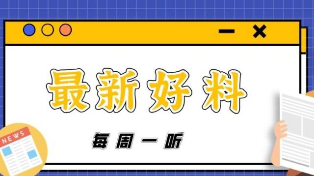 听~“大学要不要出国读？好像有些孩子已经开始准备了~”
