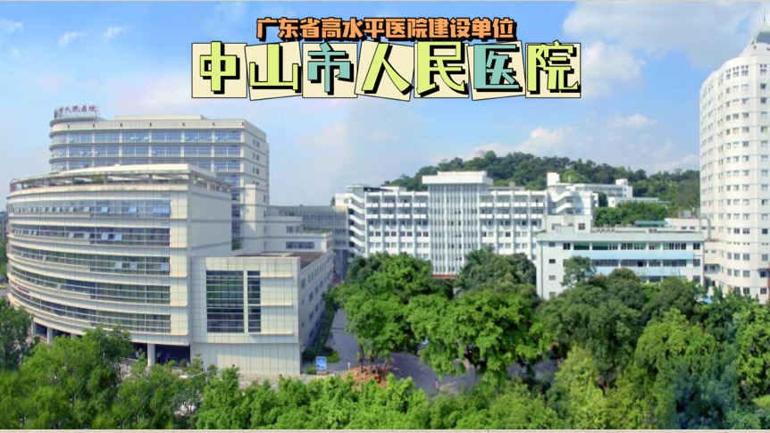 中山