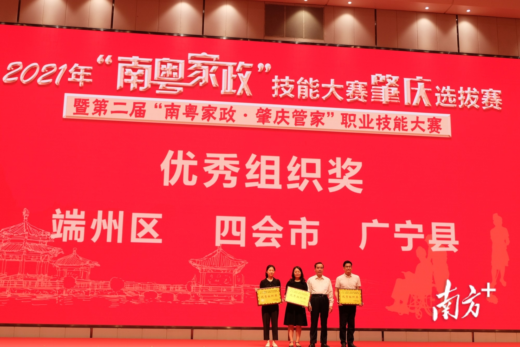 优秀组织奖颁奖仪式。