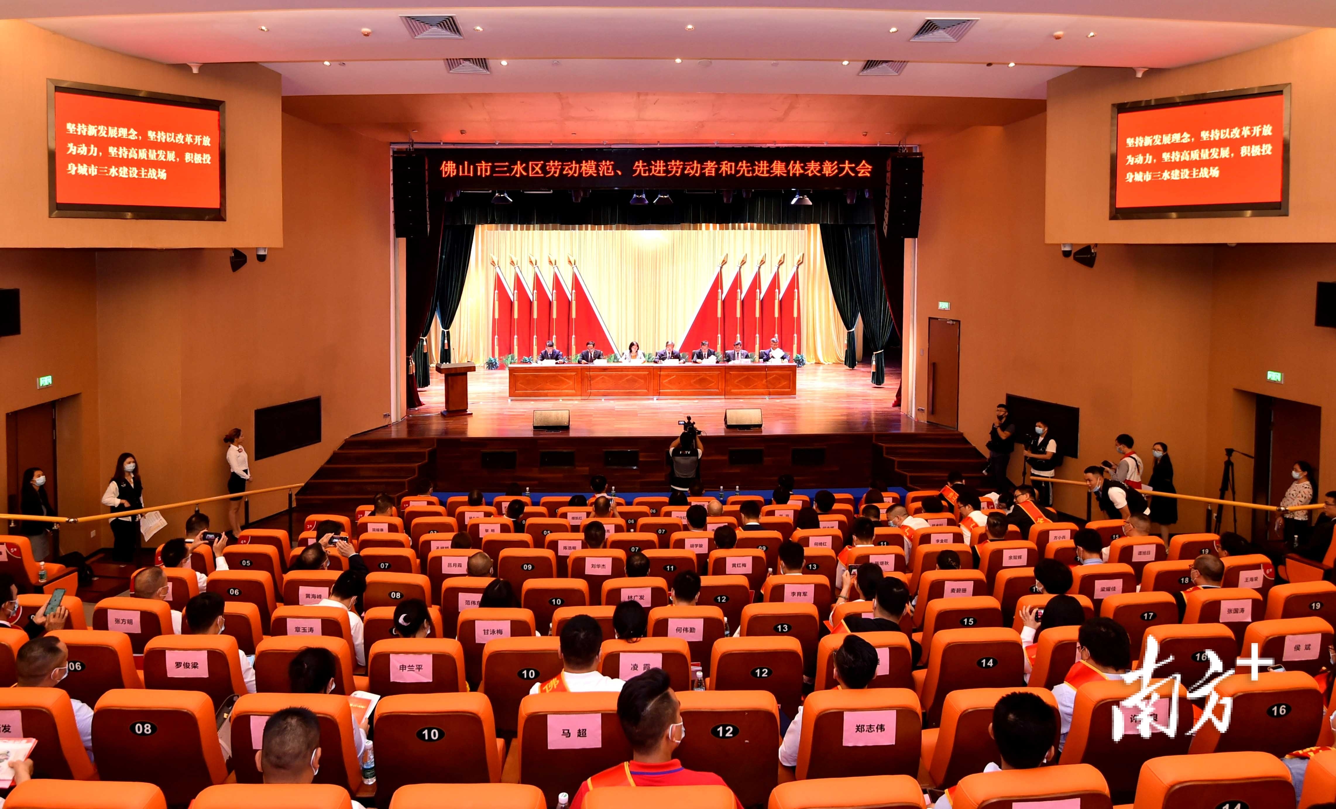 三水区劳动模范、先进劳动者和先进集体表彰大会现场。三水区档案局供图