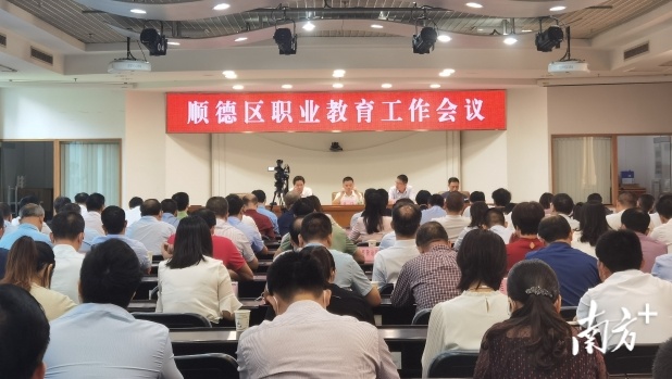 4月30日,顺德区职业教育工作会议召开。蒋晓敏 摄 4月30日,顺德区职业教育工作会议召开。蒋晓敏 摄