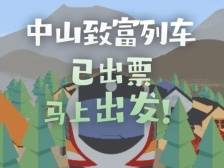 3D动漫环游小康村