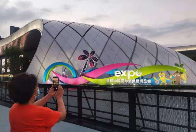 首届中国国际消费品博览会在海南国际会展中心举办。