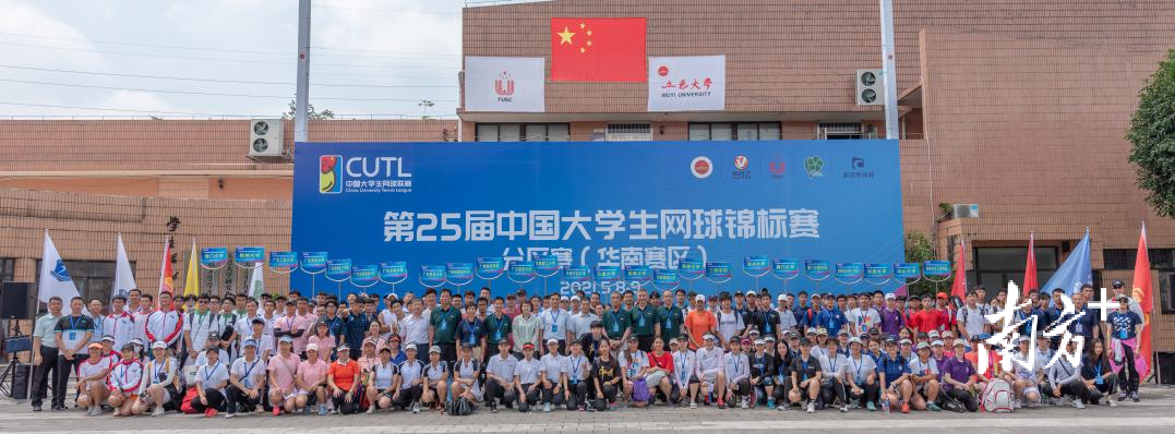 第25届中国大学生网球锦标赛分区赛（华南赛区）
