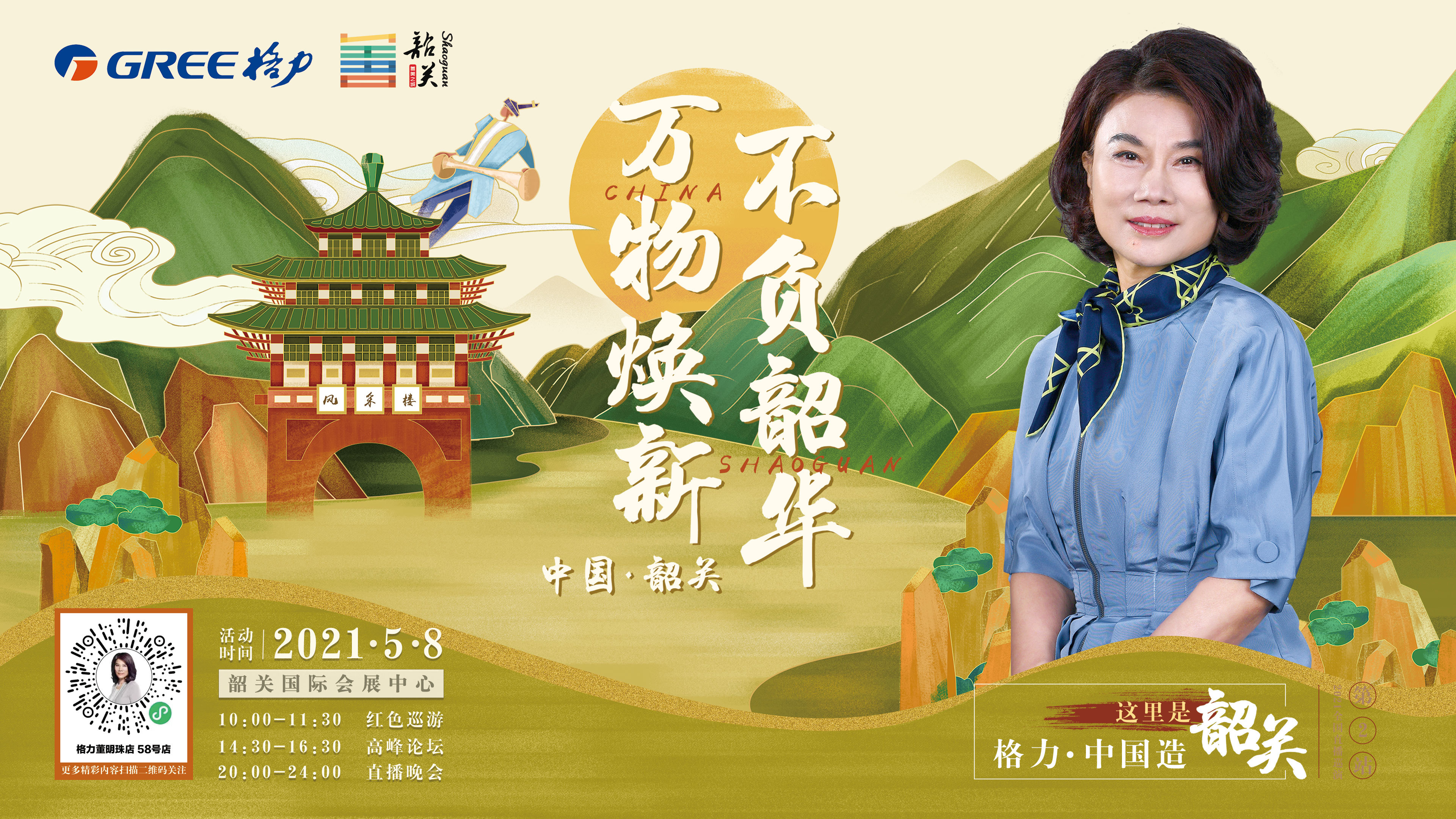 红色巡游!董明珠喊你来韶关重温革命历史