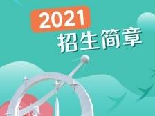 2021年东莞理工学校招生简章