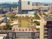 2021年东莞市技师学院招生简章