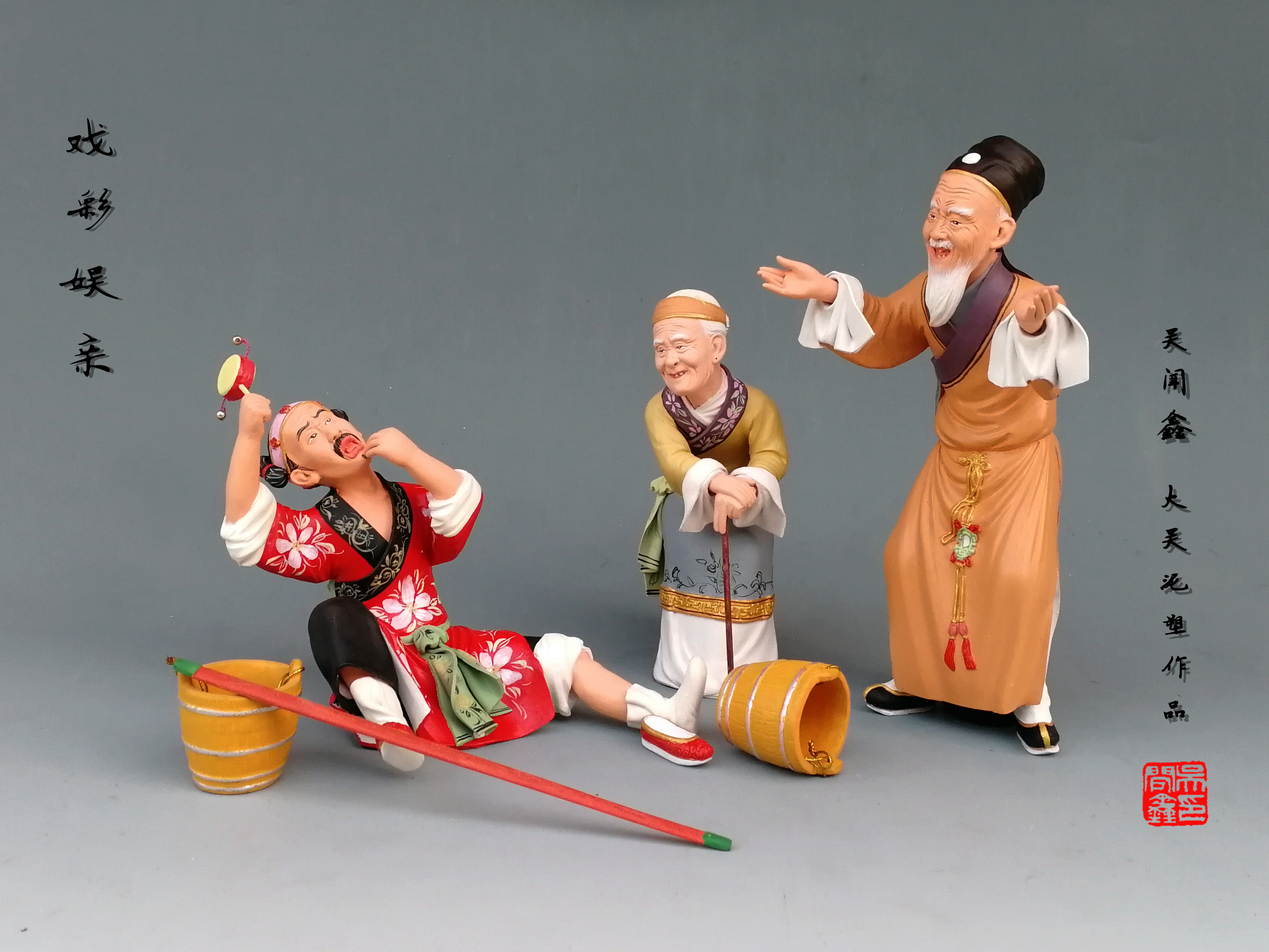 大吴泥塑《戏彩娱亲》,吴闻鑫作品。