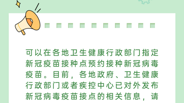 新冠病毒灭活疫苗接种服务与接种流程