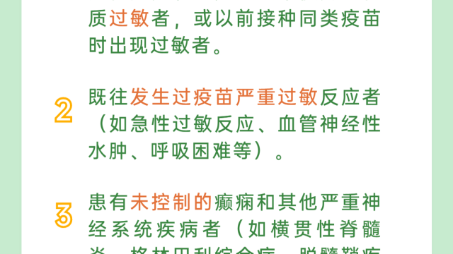 新冠病毒灭活疫苗接种禁忌及注意事项