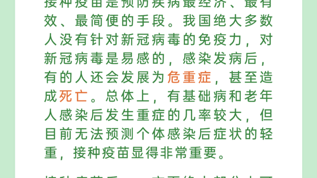 新冠病毒疫苗作用