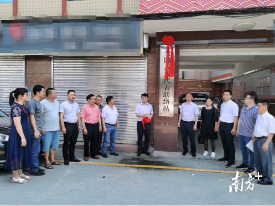 清远首个全国人大代表联络站在连南寨岗镇山联村办事处联系点揭牌启用。