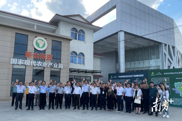全面深化供销合作社综合改革专题研究班学员调研新会陈皮国家现代农业产业园。