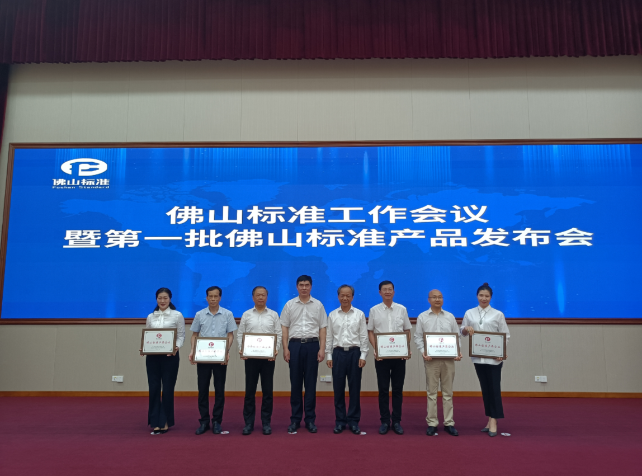 郭文海对第一批佛山标准产品企业代表进行授牌。华声宇摄