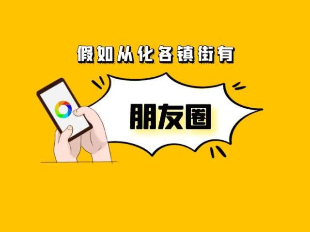 假如从化8个镇街都有朋友圈,那画风……