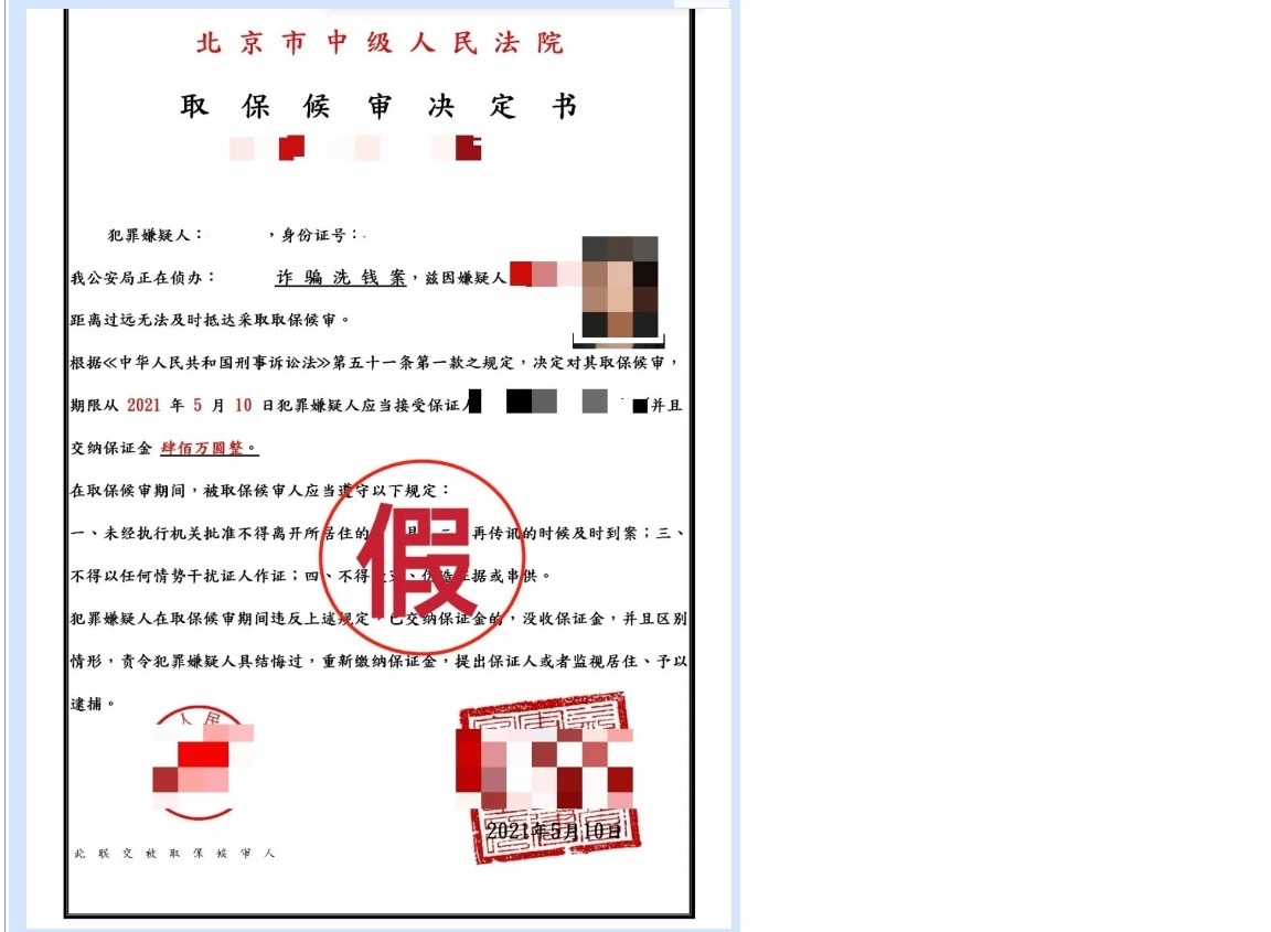 佛山南海發佈重大警情一份取保候審決定書騙走885萬