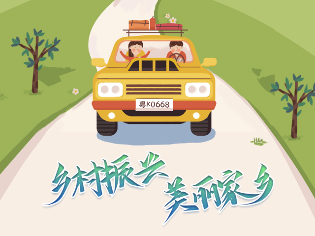 一图带你茂名乡村振兴游!上车,出发!