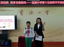 “品读红色经典 悦享书香荔湾”——宝源小学、马基涌社区党委读书节系列活动顺利举行