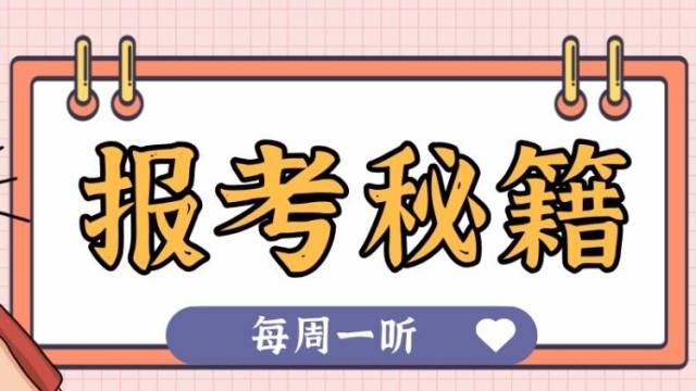 听~想读师范当老师？高考志愿填报时这三点要着重了解！