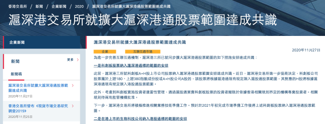 港交所官网发布消息