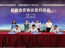 “网上中博会”引入新伙伴，打造中小企业一站式服务平台