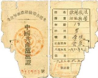 学党史丨党证:对每个党员有同他入党一样的重要意义