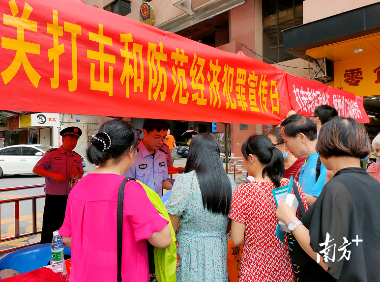 （发要闻、金融）“与民同心”打击和防范经济犯罪，韶关公安这个活动来教你
